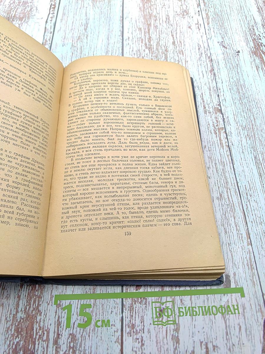 Собрание сочинений. Рассказы 1887-1888. Том 6