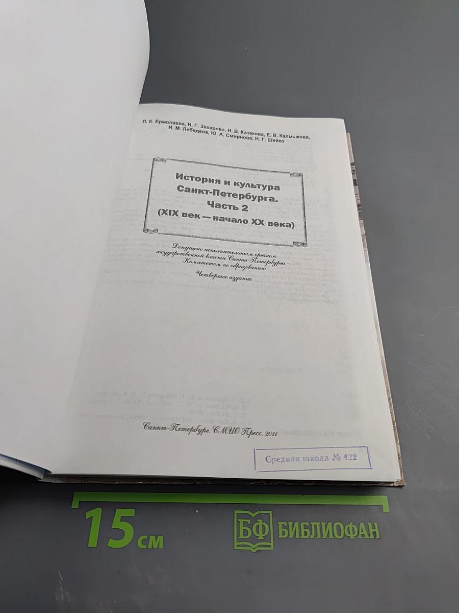 Санкт-Петербург. История и культура. Часть 2