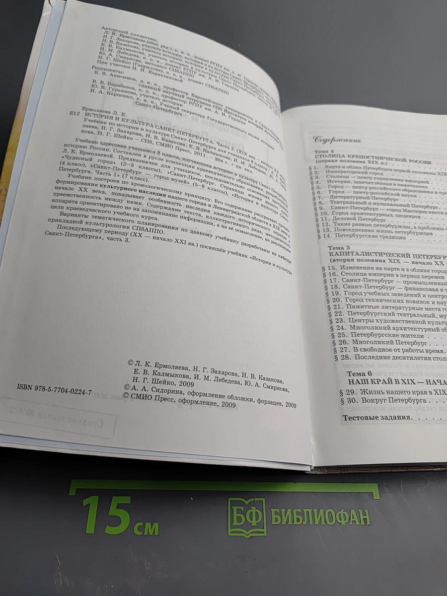 Санкт-Петербург. История и культура. Часть 2