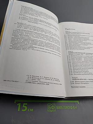 Санкт-Петербург. История и культура. Часть 2