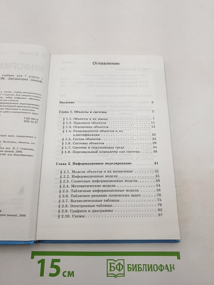 Информатика и ИКТ
