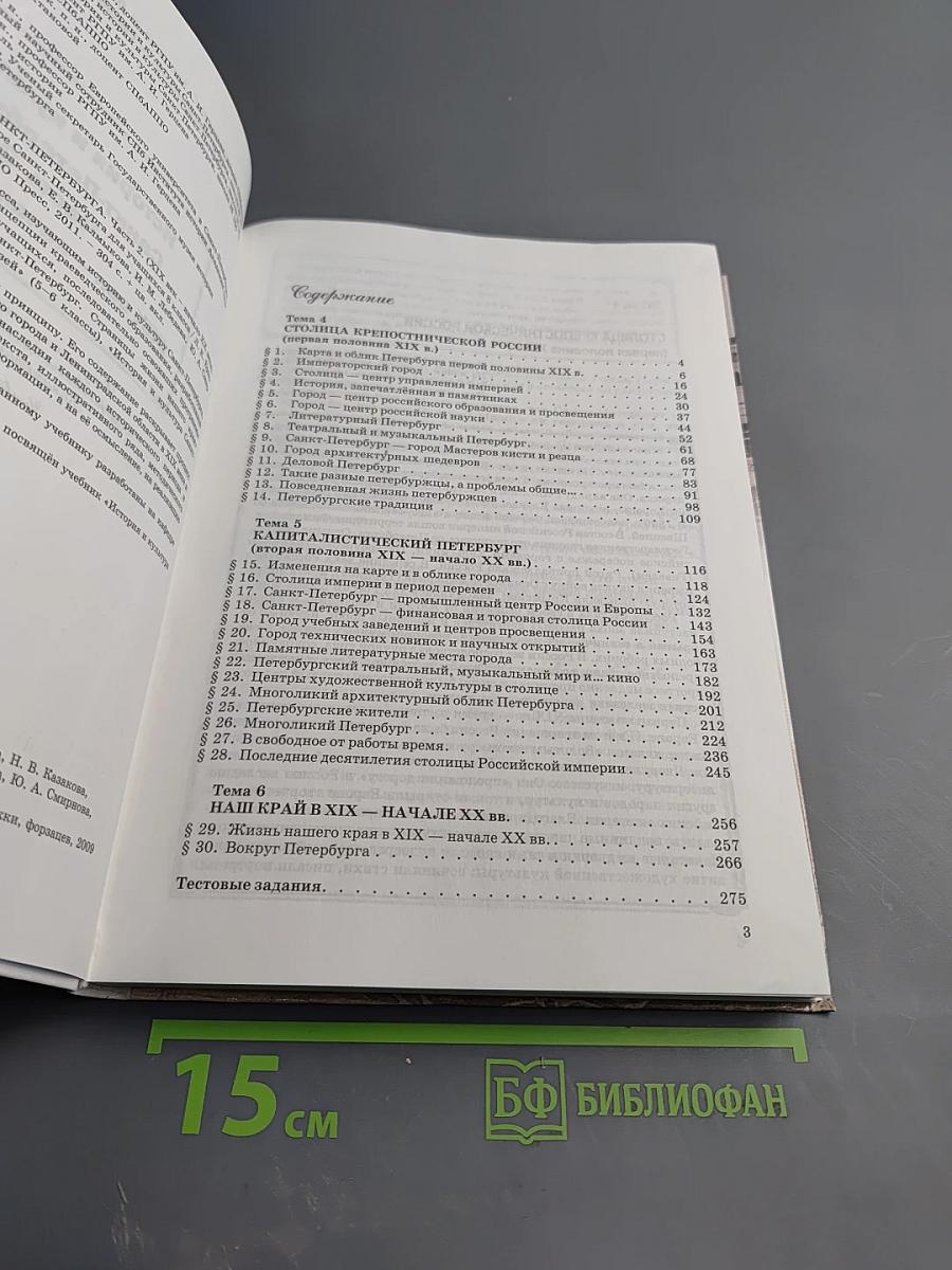 Санкт-Петербург. История и культура. Часть 2