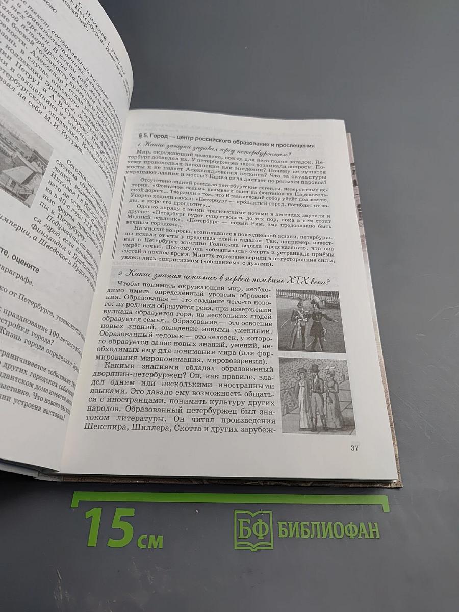 Санкт-Петербург. История и культура. Часть 2
