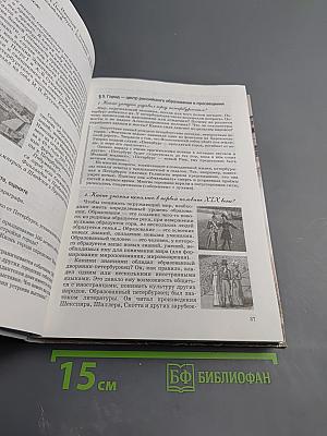 Санкт-Петербург. История и культура. Часть 2
