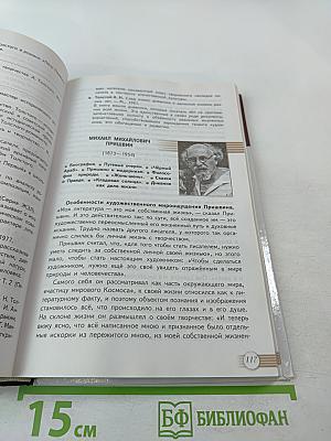 Русский язык и Литература. Литература. 11 класс, Базовый уровень, 2 часть