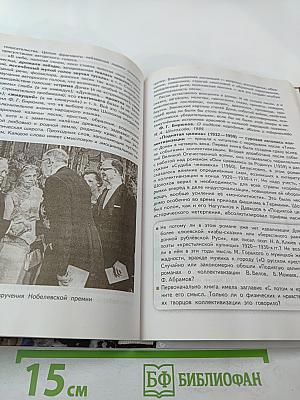 Русский язык и Литература. Литература. 11 класс, Базовый уровень, 2 часть