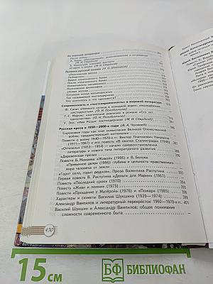 Русский язык и Литература. Литература. 11 класс, Базовый уровень, 2 часть