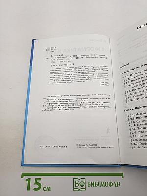 Информатика и ИКТ