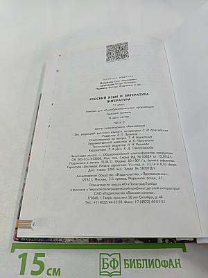 Русский язык и Литература. Литература. 11 класс, Базовый уровень, 2 часть