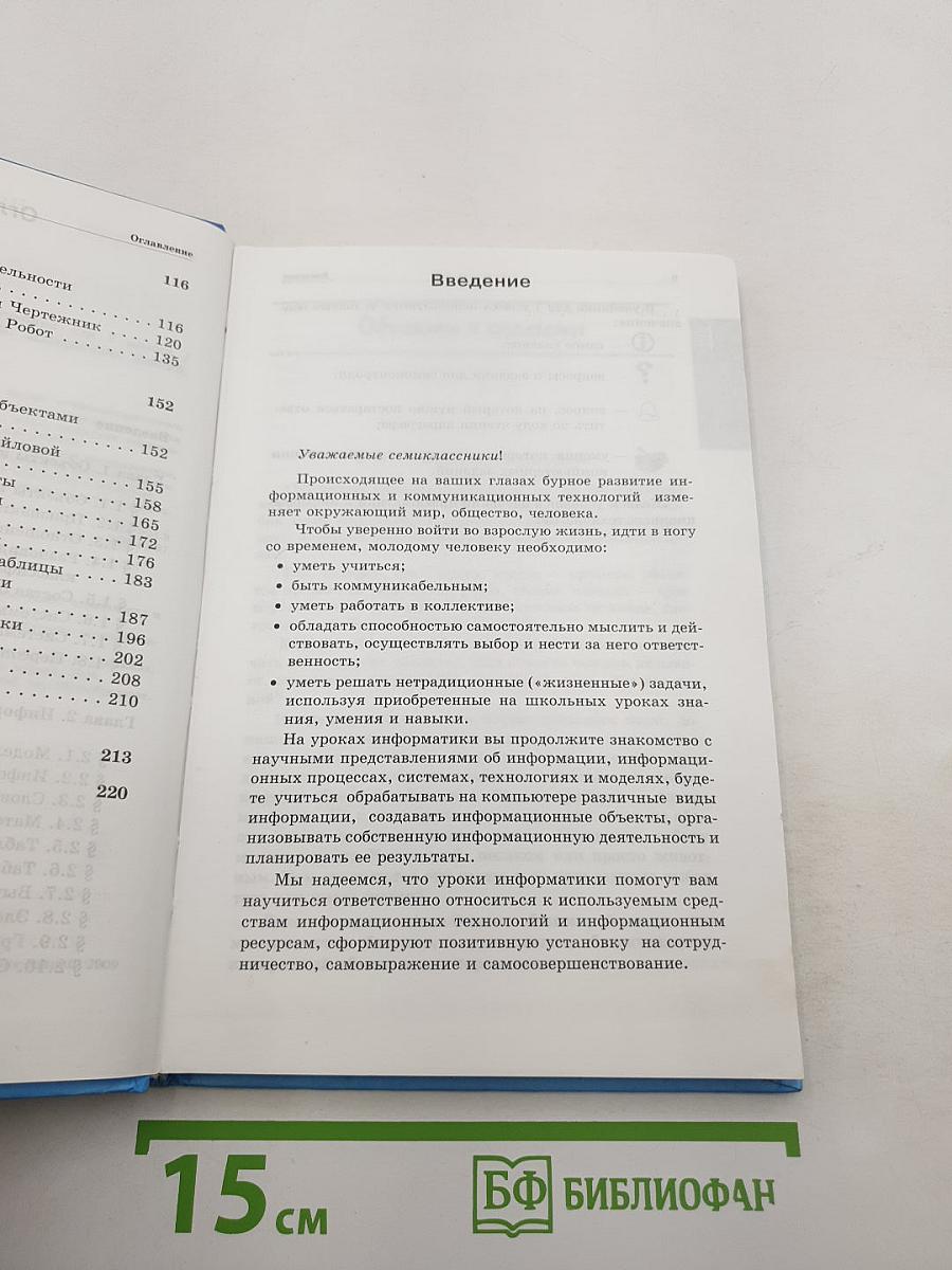 Информатика и ИКТ