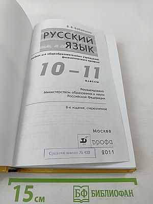 Русский язык 10-11 классы