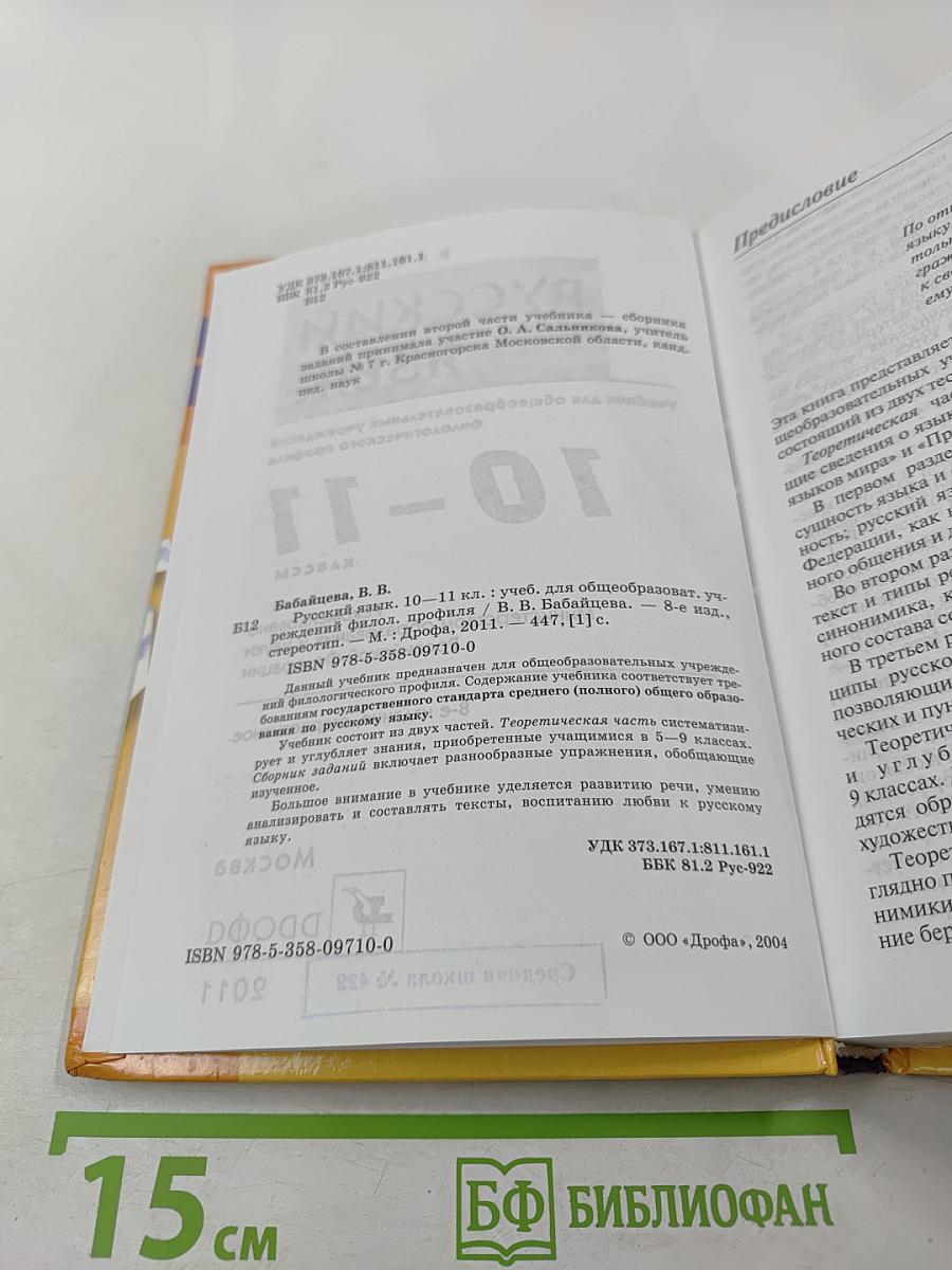 Русский язык 10-11 классы