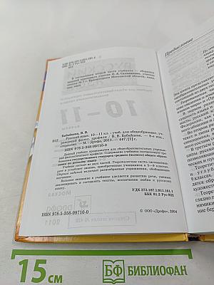 Русский язык 10-11 классы