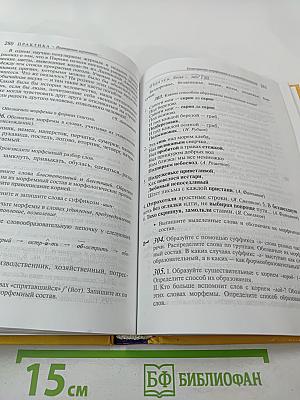 Русский язык 10-11 классы