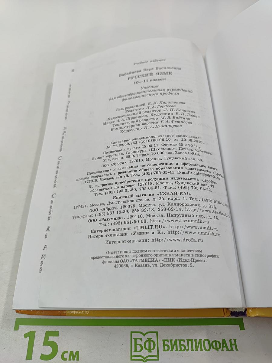 Русский язык 10-11 классы