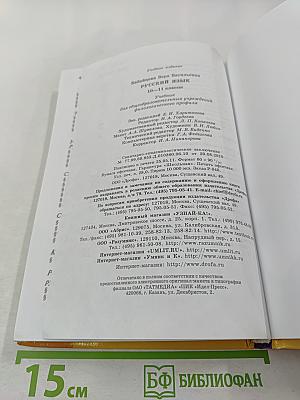 Русский язык 10-11 классы