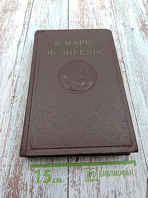 Сочинения. Том 26, Часть I