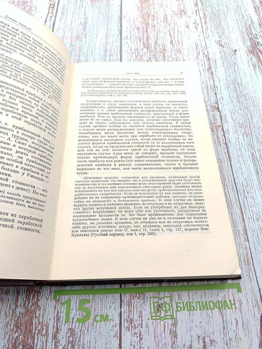 Сочинения. Том 26, Часть I