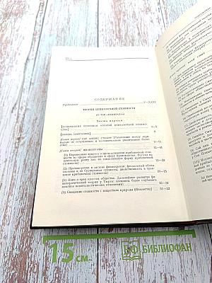 Сочинения. Том 26, Часть I