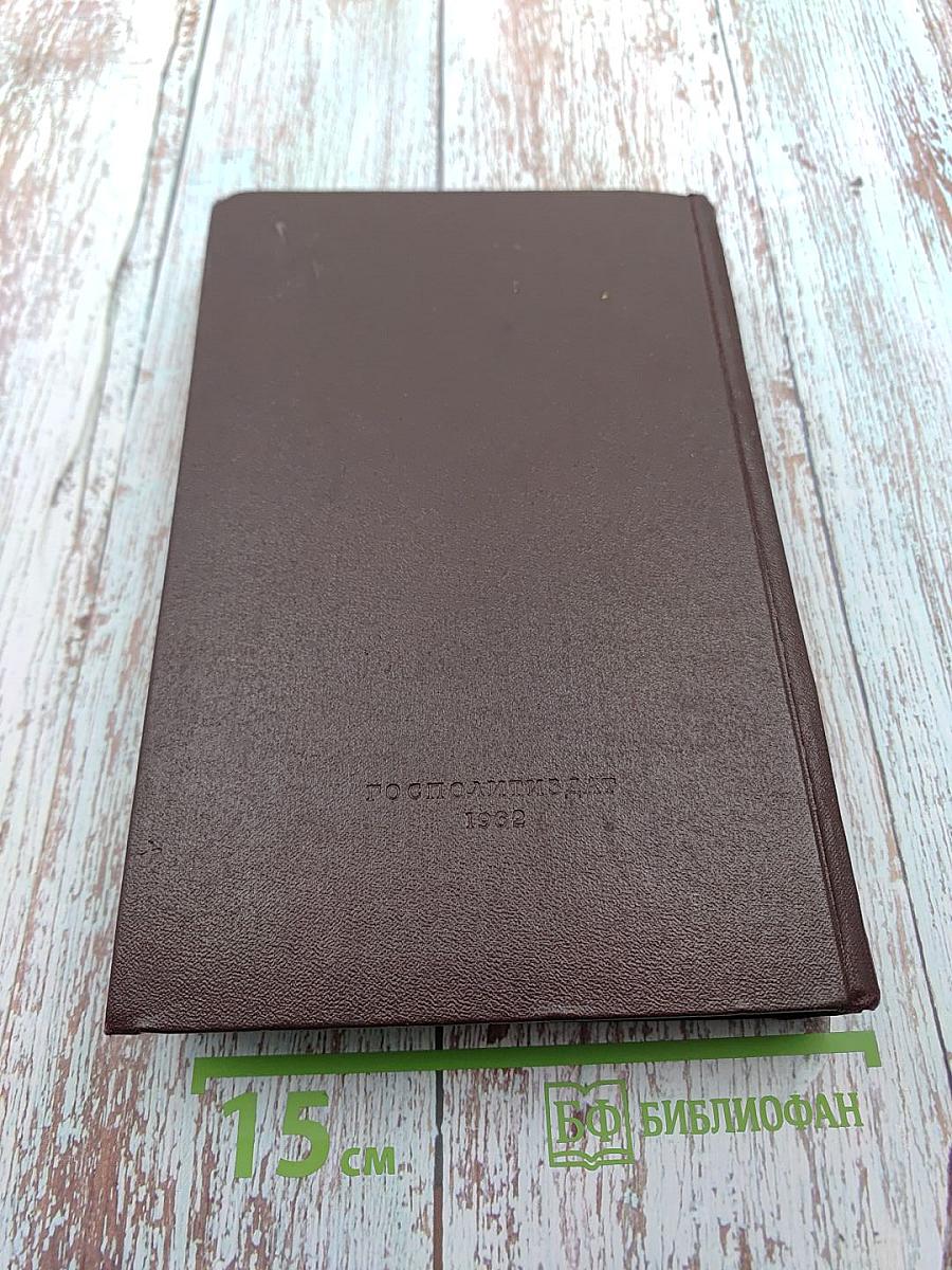 Сочинения. Том 26, Часть I