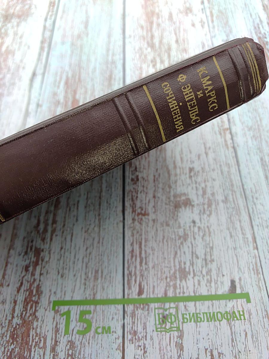 Сочинения. Том 26, Часть I