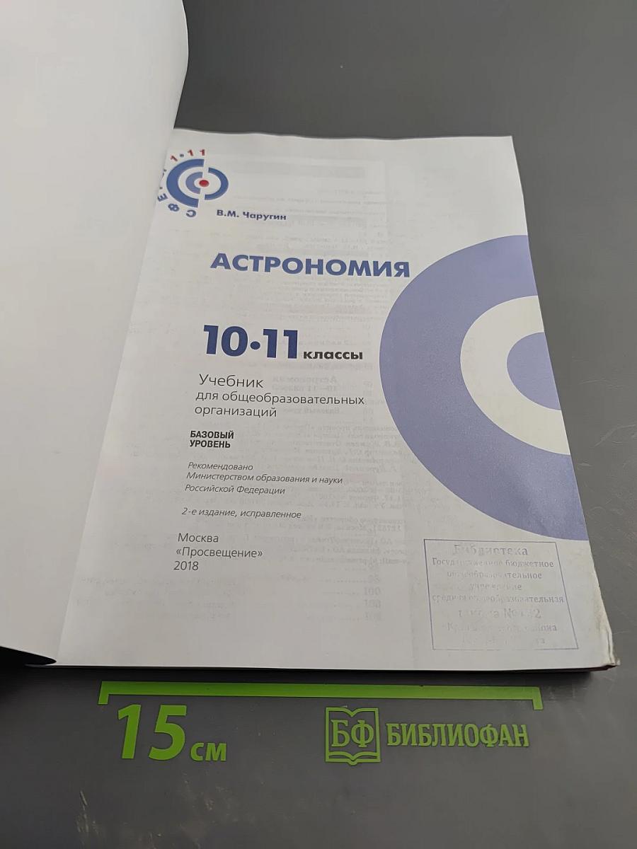 Астрономия 10-11 классы