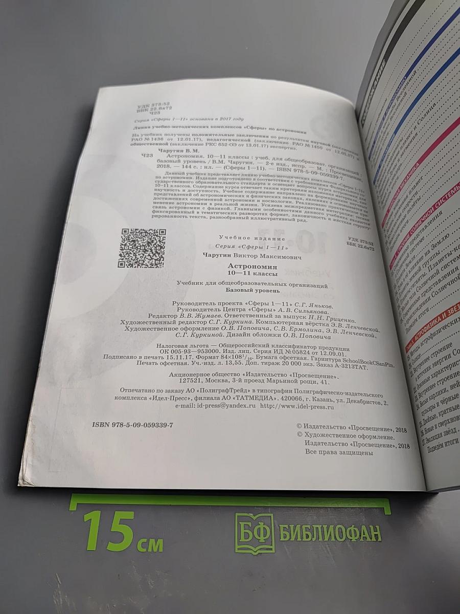 Астрономия 10-11 классы