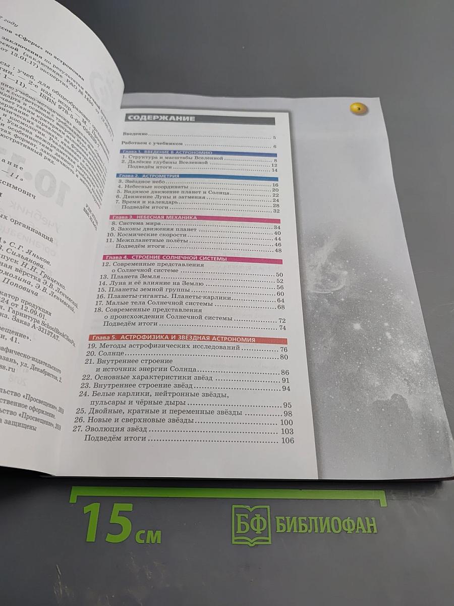 Астрономия 10-11 классы