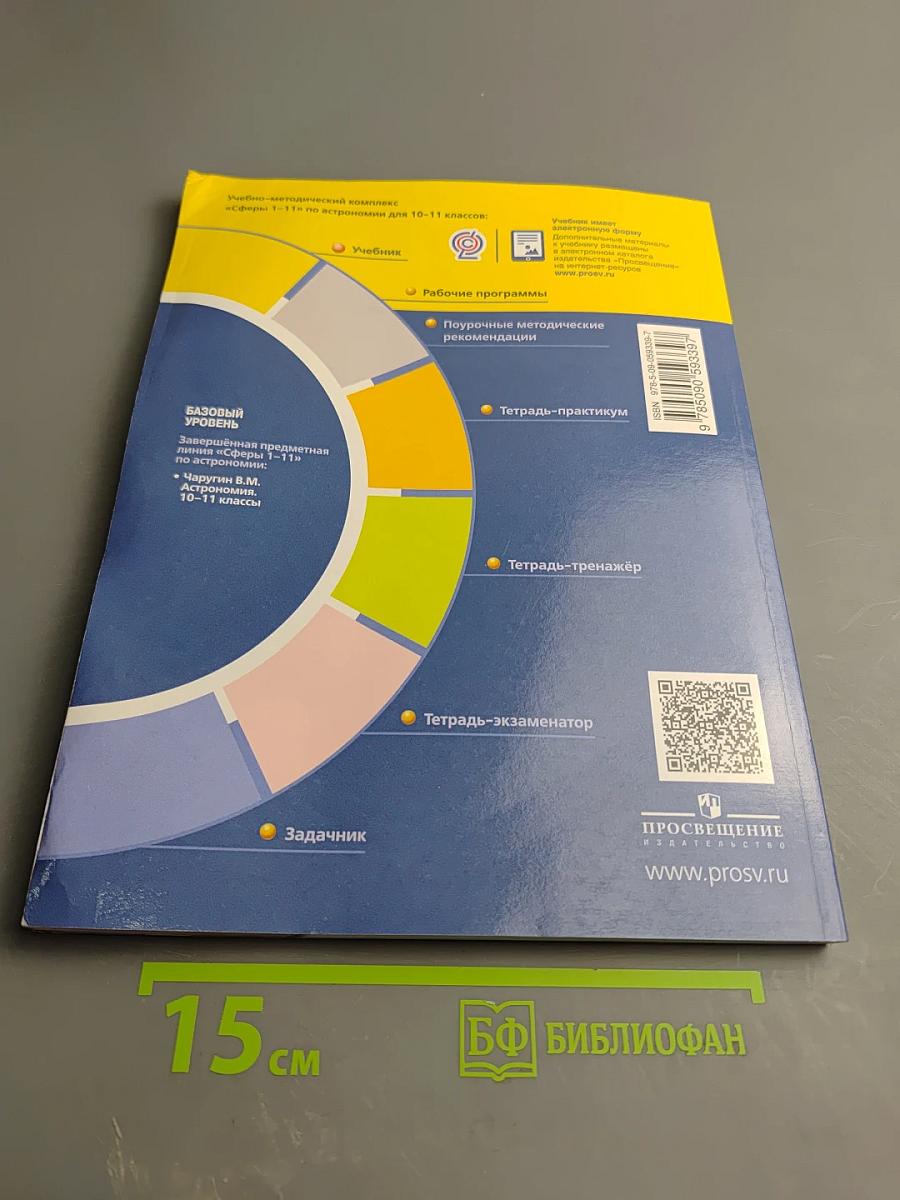 Астрономия 10-11 классы