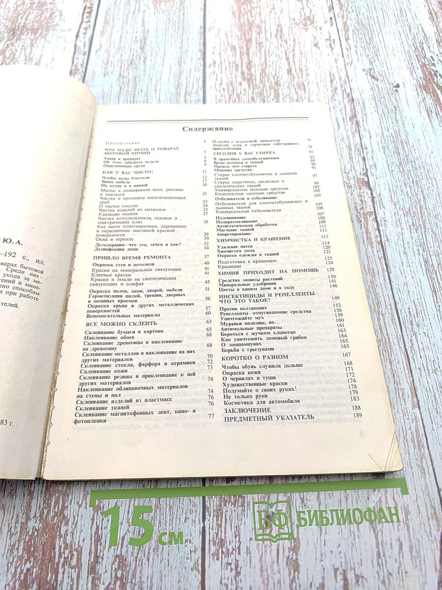 Химия для вас