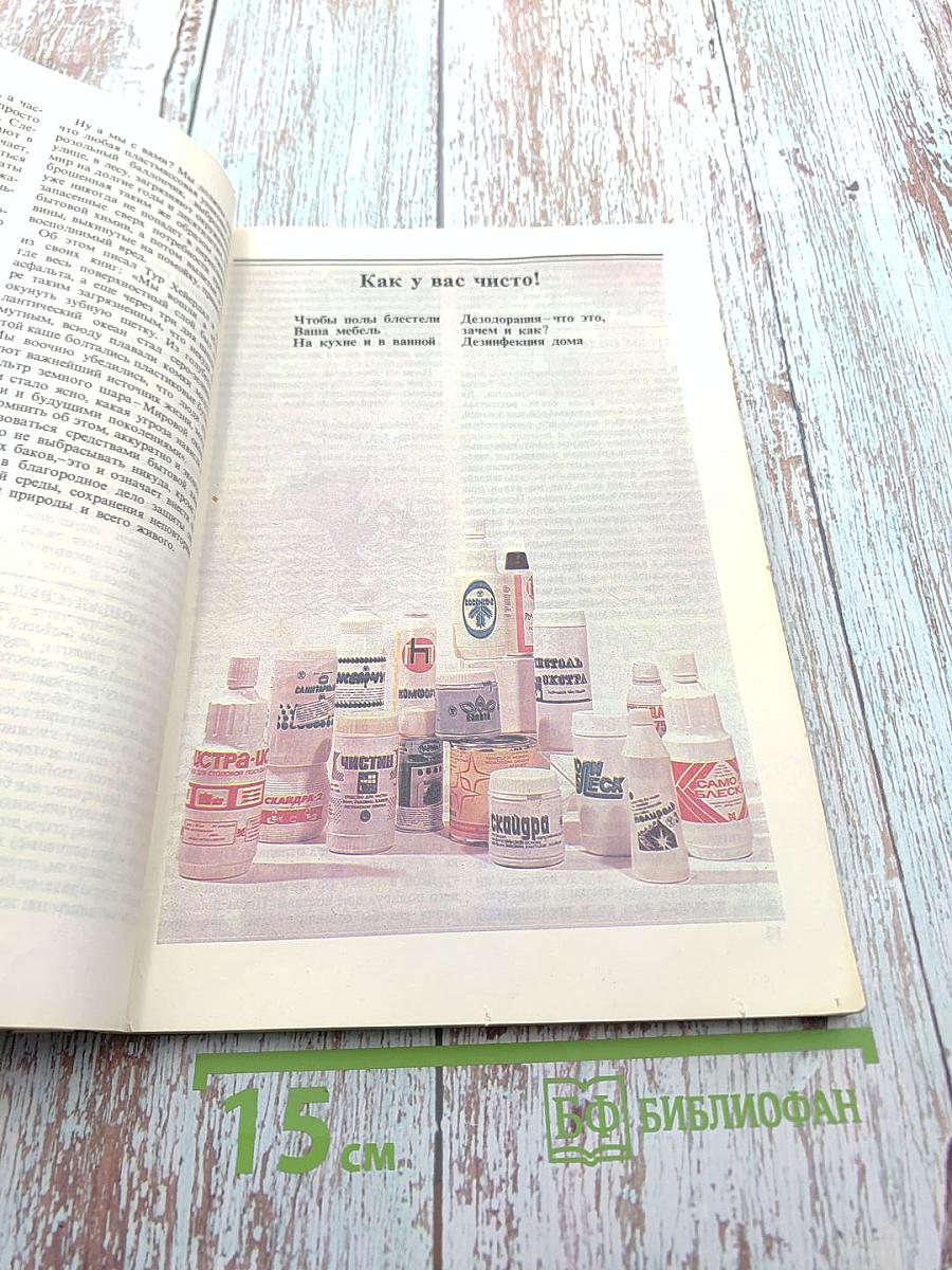 Химия для вас