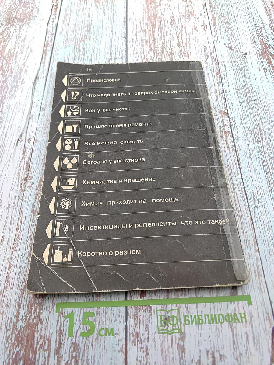 Химия для вас