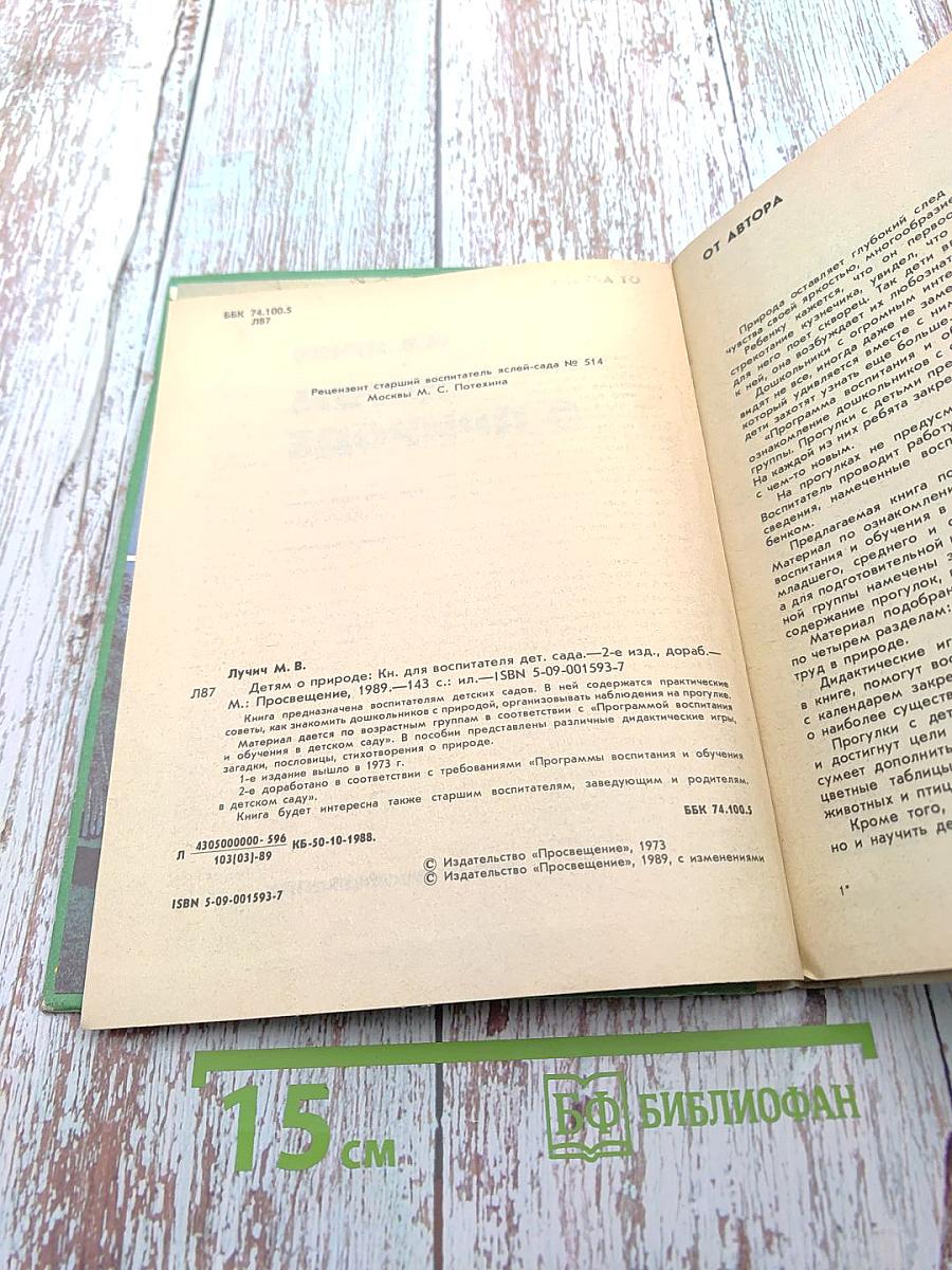 Детям о природе