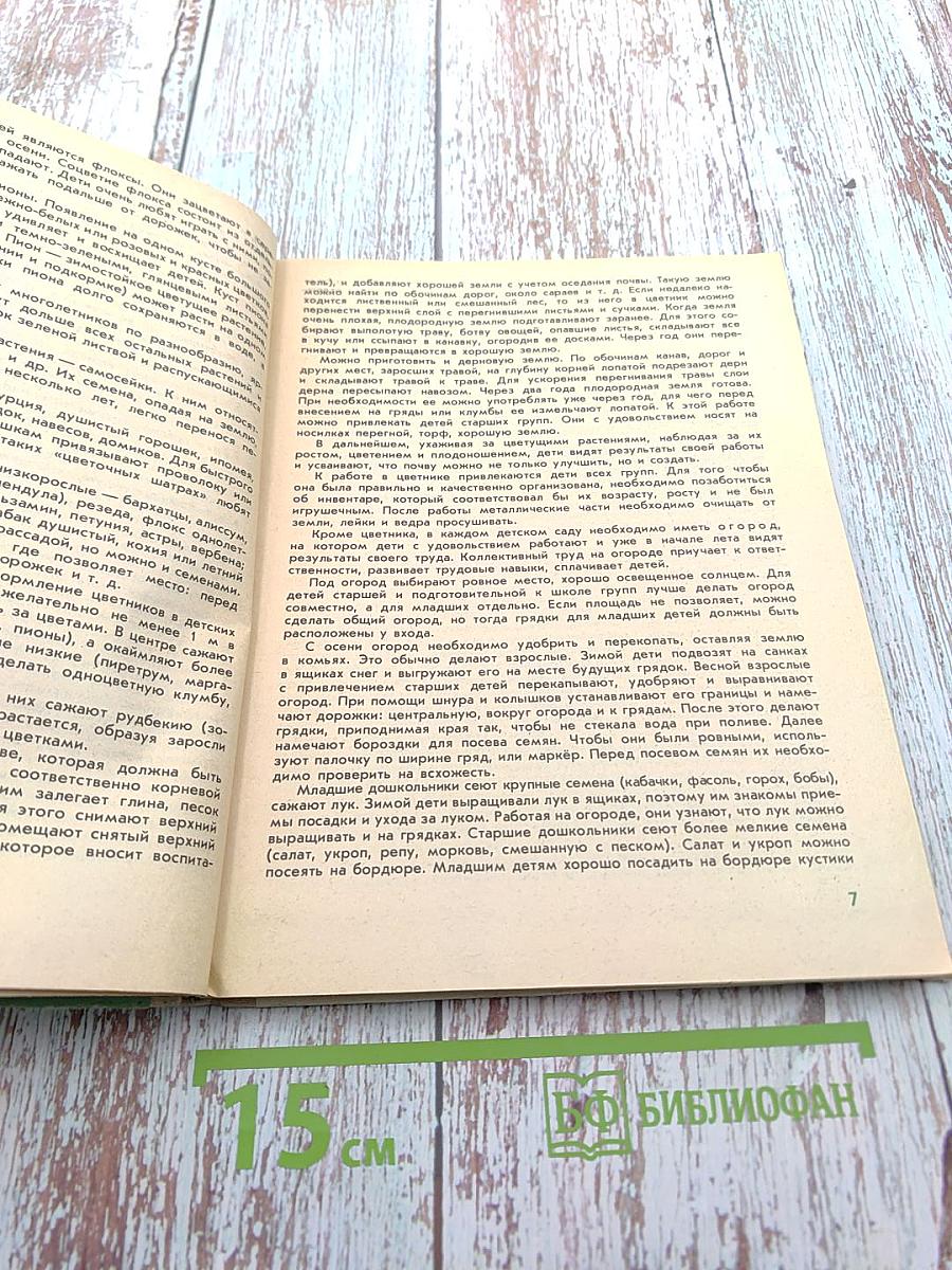 Детям о природе