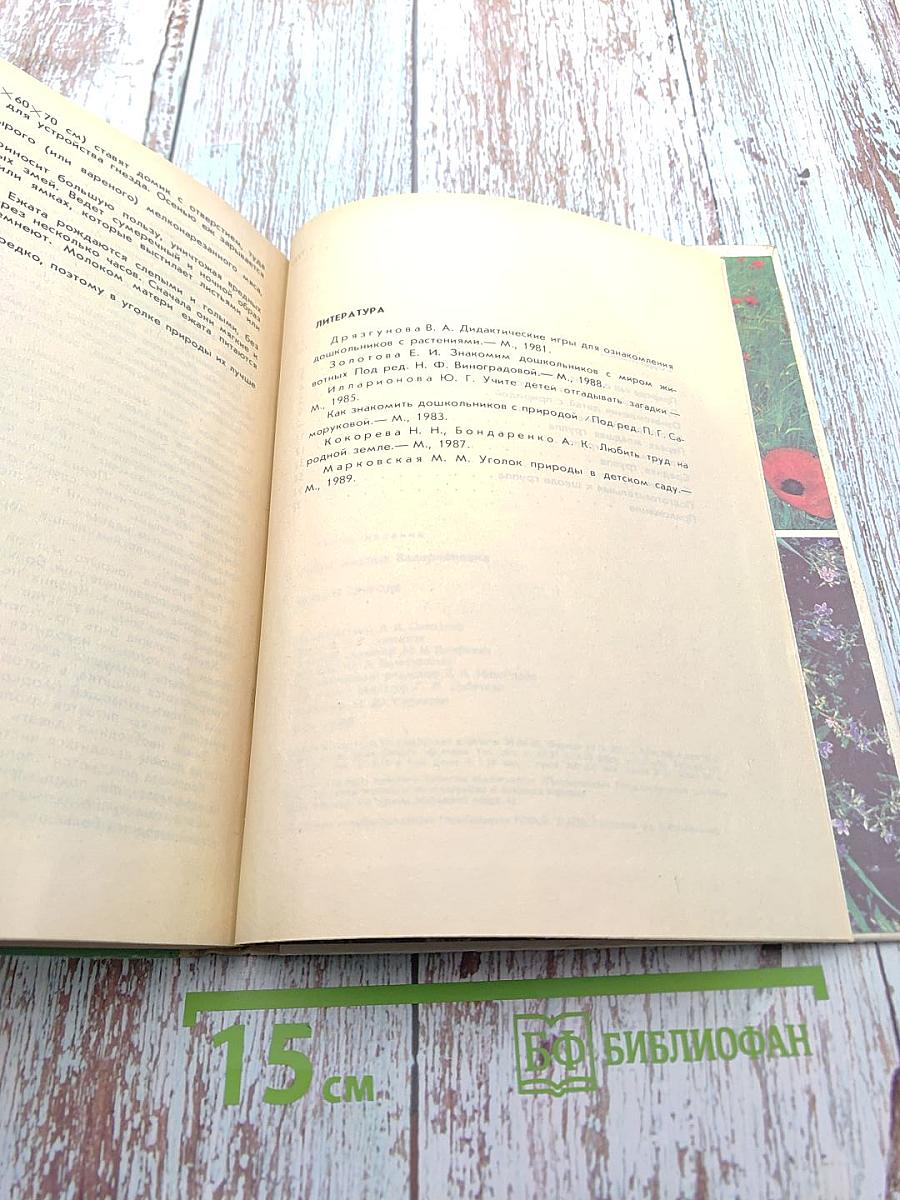 Детям о природе