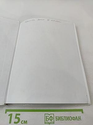 Основы безопасности жизнедеятельности. 8 класс