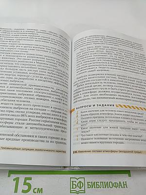 Основы безопасности жизнедеятельности. 8 класс