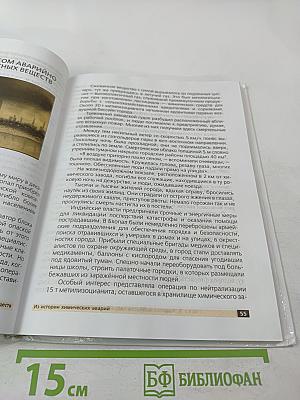 Основы безопасности жизнедеятельности. 8 класс