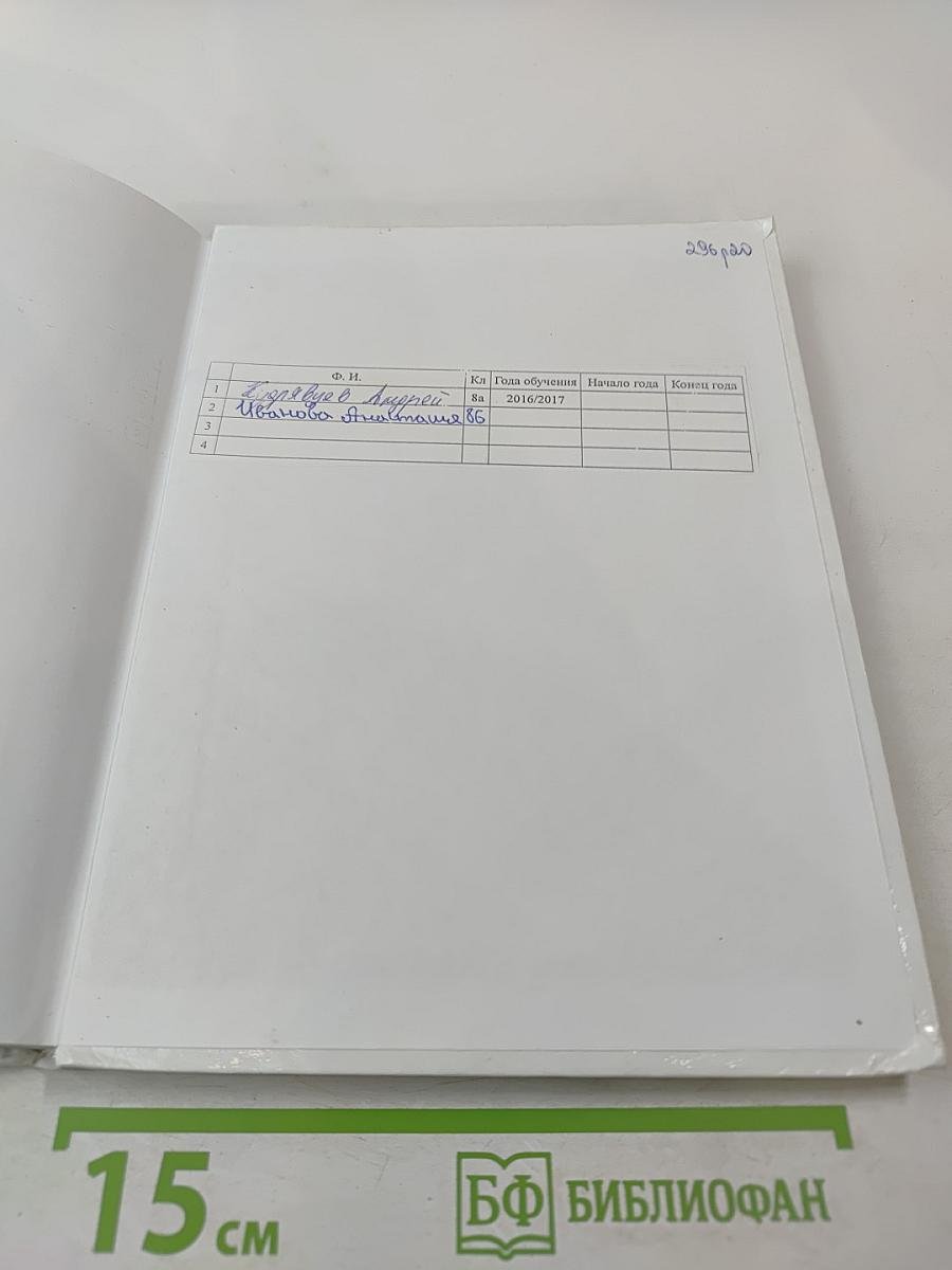 Основы безопасности жизнедеятельности. 8 класс