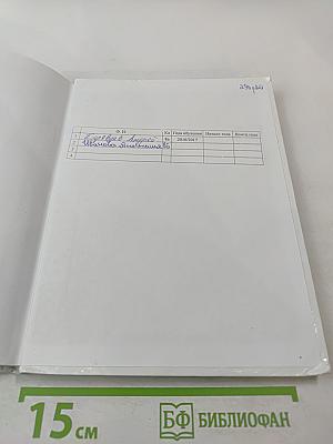 Основы безопасности жизнедеятельности. 8 класс