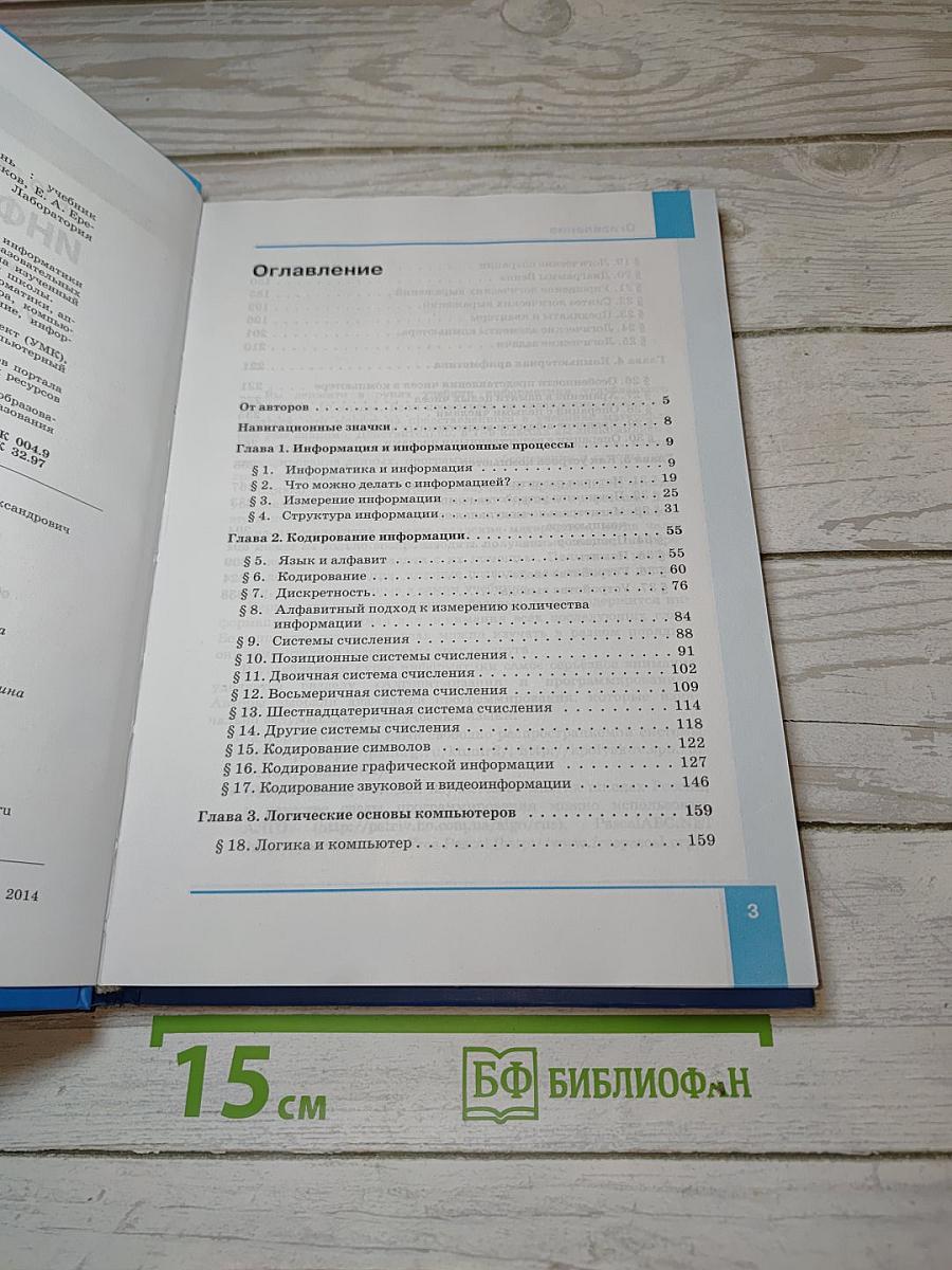Информатика. Углубленный уровень. Учебник для 10 класса. В 2-х частях. Часть 1
