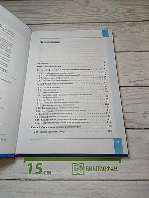 Информатика. Углубленный уровень. Учебник для 10 класса. В 2-х частях. Часть 1