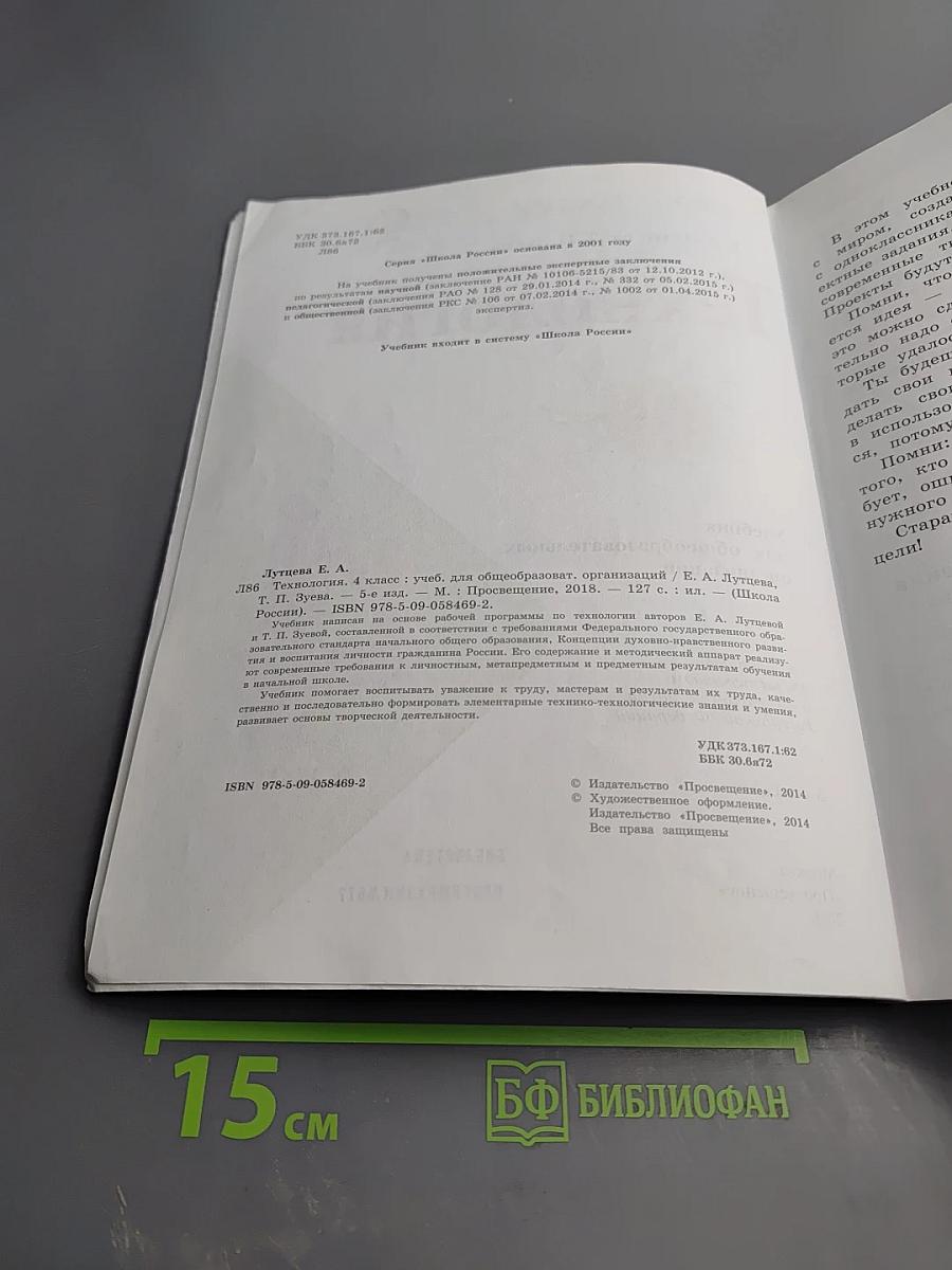 Технология, 4 класс