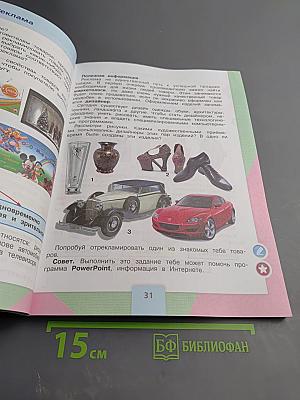 Технология, 4 класс