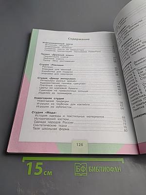 Технология, 4 класс