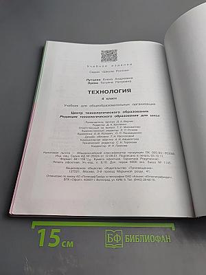 Технология, 4 класс