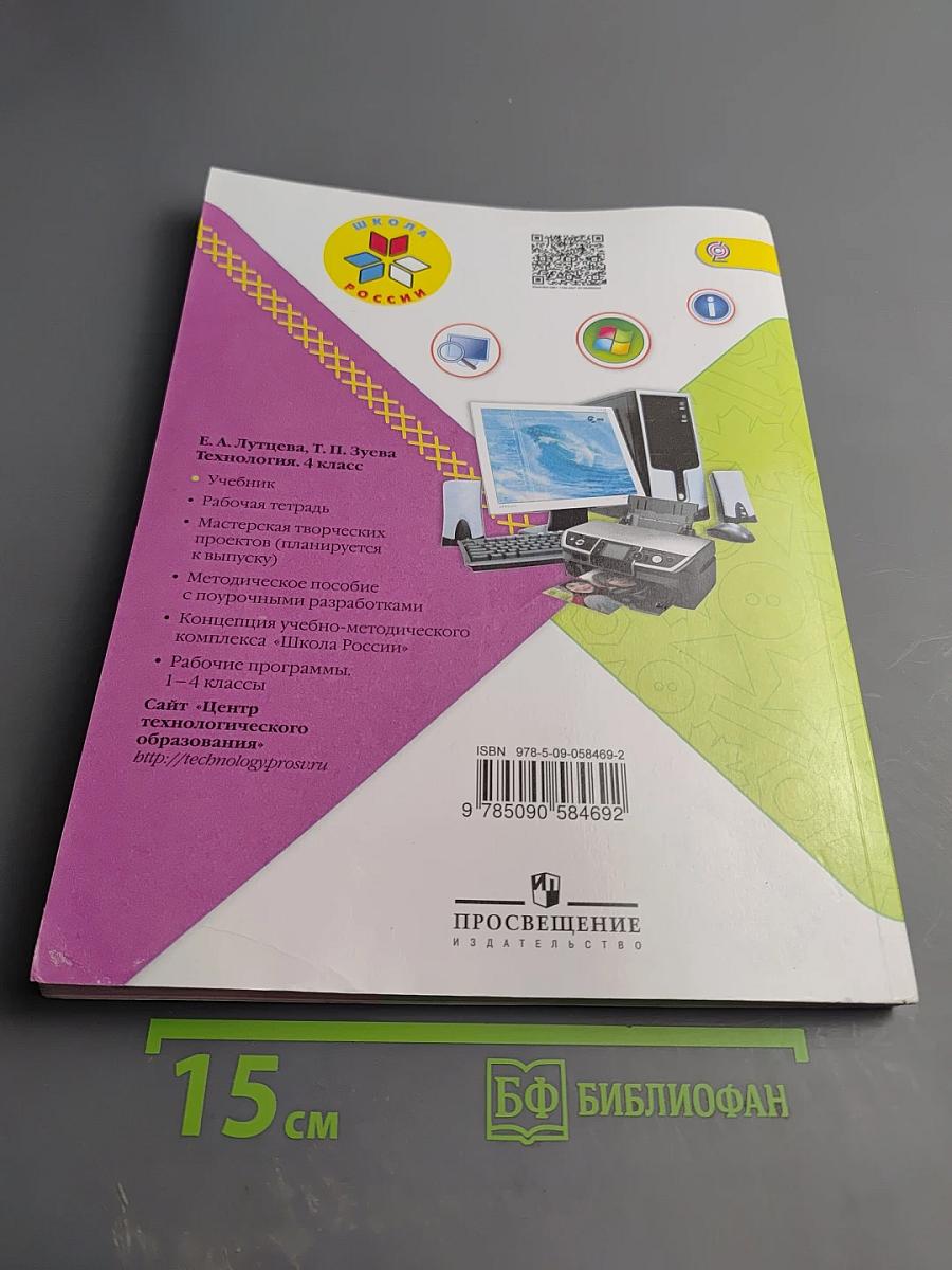 Технология, 4 класс