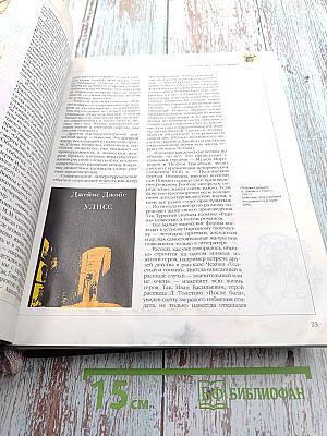 Энциклопедия для детей. Том 9. Русская литература. Часть первая: От былин и летописей до драматургии XIX века