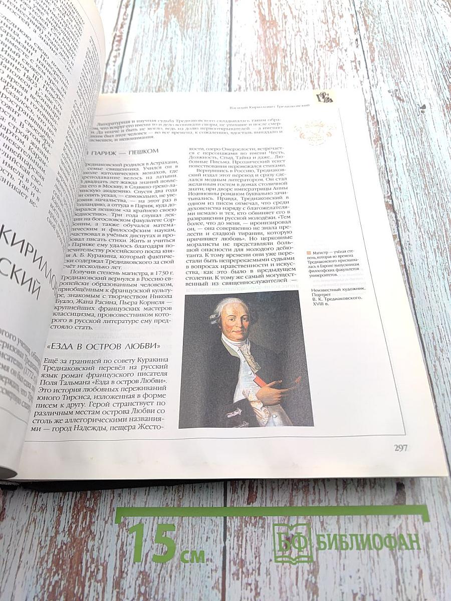 Энциклопедия для детей. Том 9. Русская литература. Часть первая: От былин и летописей до драматургии XIX века