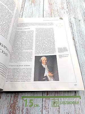 Энциклопедия для детей. Том 9. Русская литература. Часть первая: От былин и летописей до драматургии XIX века